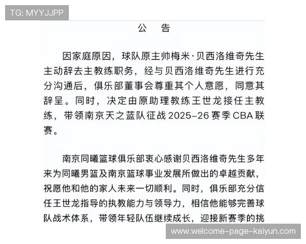 CBA 俱乐部换帅潮来了！下课名单曝光